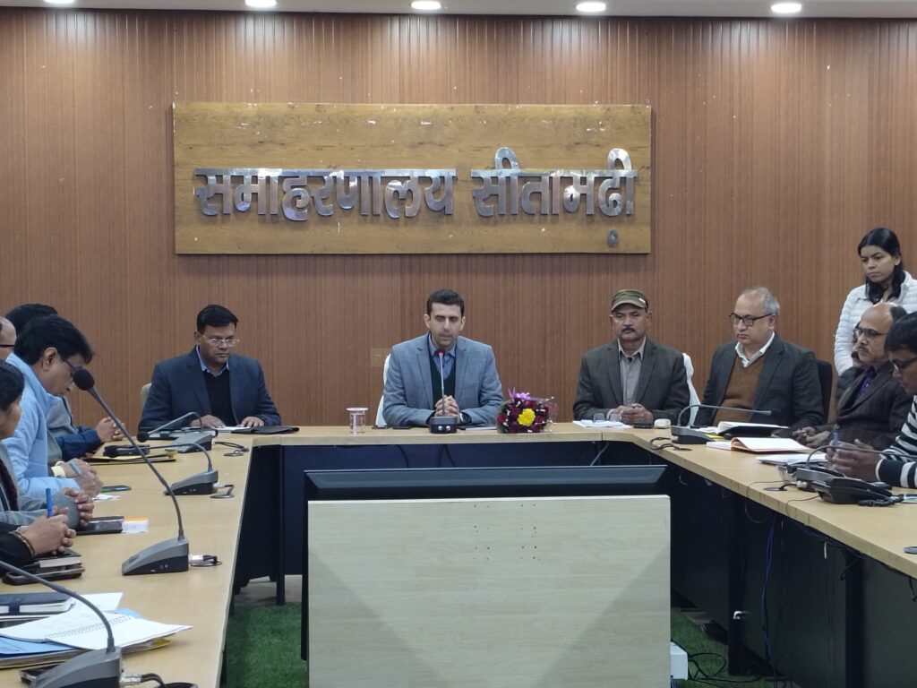 विगत वर्ष की उपलब्धियों की समीक्षा एवं नए वर्ष के विकास कार्यों की योजना: जिलाधिकारी सीतामढ़ी की अध्यक्षता में जिला समन्वय समिति की बैठक!