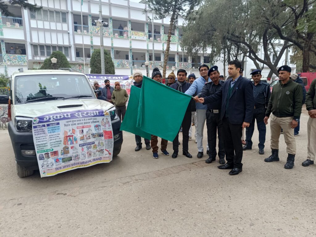 भूकंप सुरक्षा सप्ताह—2025: जागरूकता और बचाव की दिशा में जिलाधिकारी की पहल