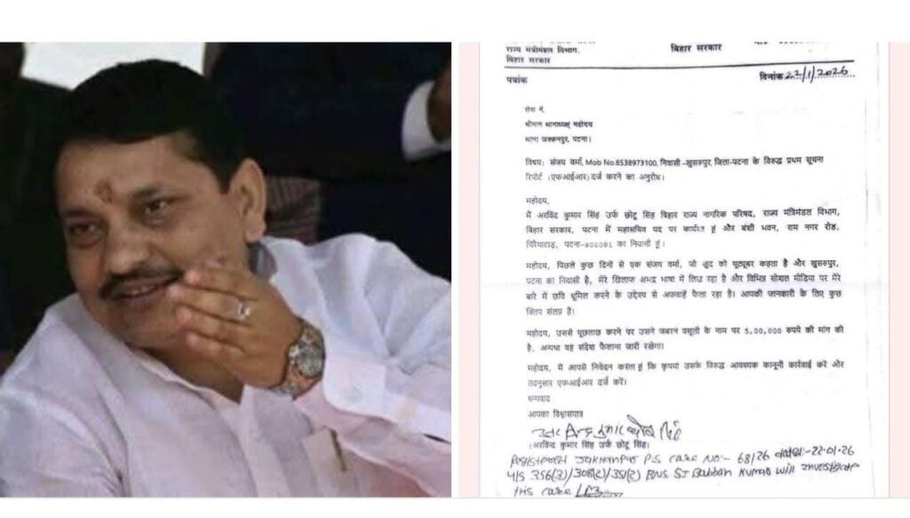 मुख्यमंत्री नीतीश कुमार के साथ अपना फोटो खिंचवा कर अधिकारियों व्यापारियों को धौंस दिखा वसूली का खेल खेलने राजधानी