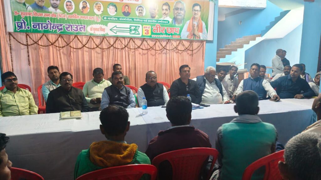 सुरसंड: जदयू का सांगठनिक चुनाव कार्यक्रम निर्वाचन पदाधिकारी मदन प्रसाद यादव के अध्यक्षता में और पर्यवेक्षक चंद्रकांत झा की उपस्थिति में स्थानीय गोएल टिंबर (एनडीए चुनाव कार्यालय) में आयोजित किया गया।