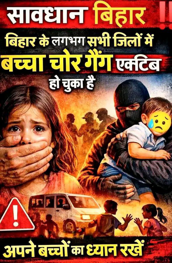 आप सभी से विनम्र निवेदन है, आप सभी लोग अपने बच्चों पर ख़ास ख्याल रखें,