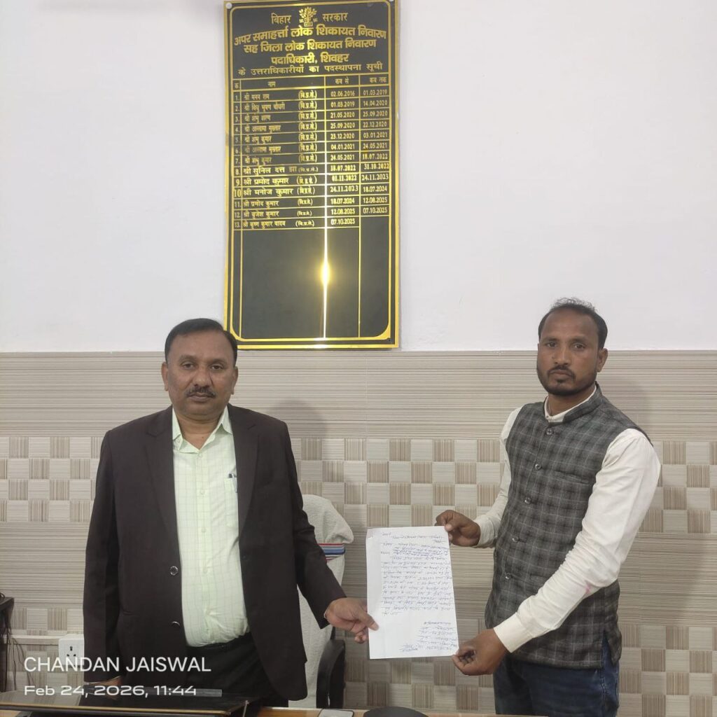 परिवादी विनोद राय पिता-हरिकिशोर राय ग्राम-मालीपोखर भिंडा प्रखंड- शिवहर जिला-शिवहर द्वारा बिहार लोक शिकायत निवारण अधिकार अधिनियम 2015 के तहत परिवाद दायर किया गया है |