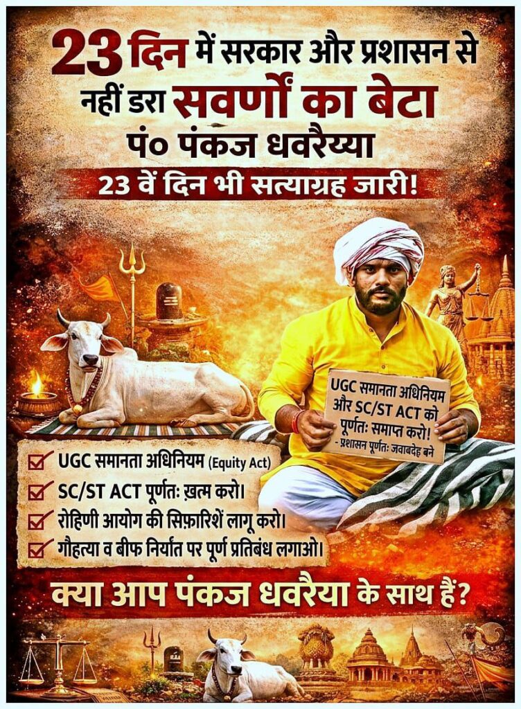 क्या आप पंकज धवरैय्या के साथ है ?