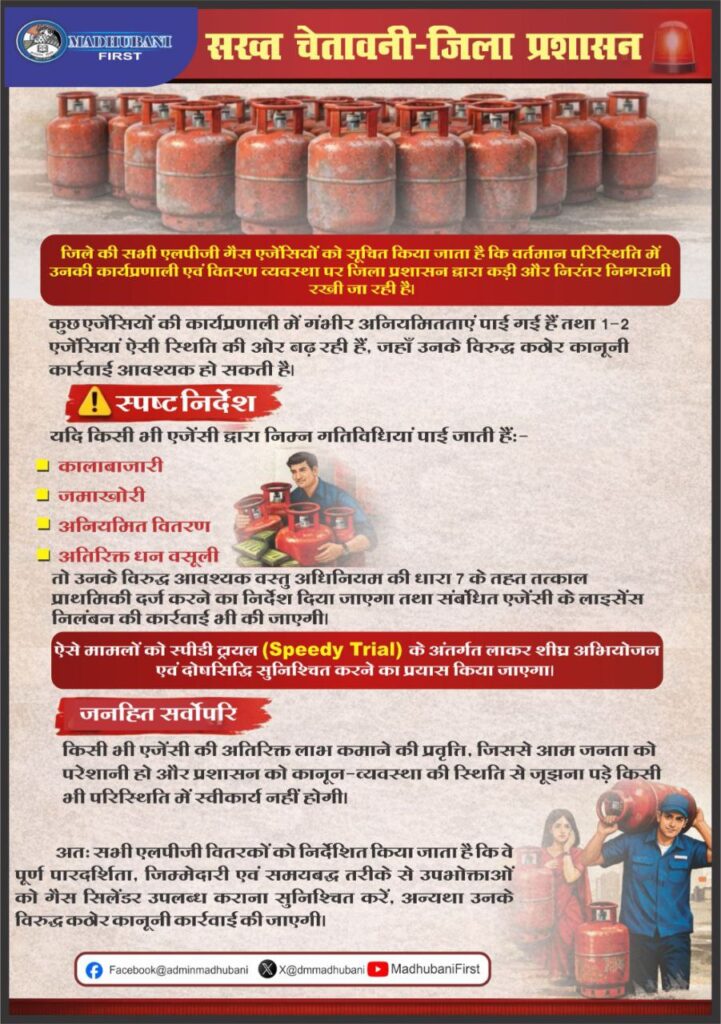 एलपीजी गैस एजेंसियों की कार्यप्रणाली पर जिला प्रशासन की कड़ी निगरानी का दिखने लगा असर, लखनौर में एलपीजी जमाखोरी पर हुई कारवाई