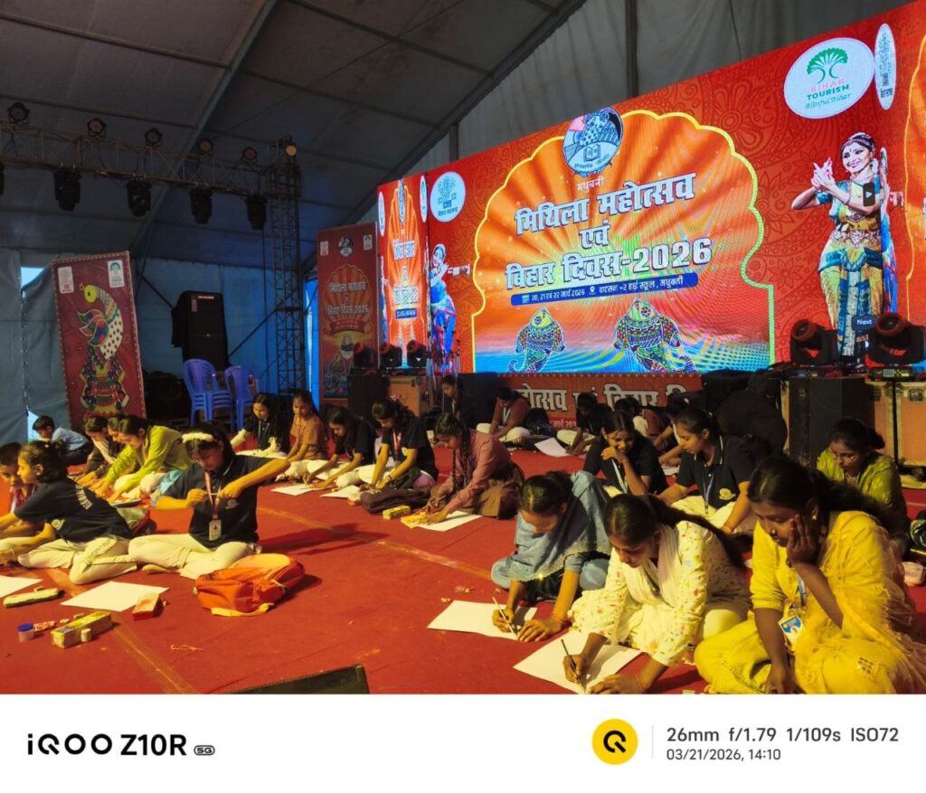 मौसम की प्रतिकूल परिस्थितियों के बीच मिथिला महोत्सव के दूसरे दिन स्कूली छात्र-छात्राओं के बीच क्विज एवं पेंटिंग प्रतियोगिता का हुआ आयोजन