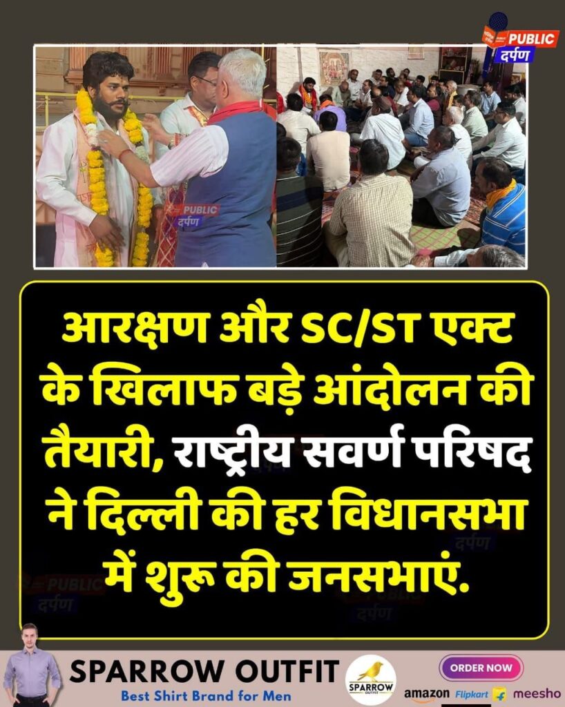 सभी दिल्ली वालों से निवेदन निरंतर 13 वर्षों से सवर्णों की लड़ाई लड़ने वाले एवं 29 दिन तक UGC एवं Scstact के खिलाफ गऊ