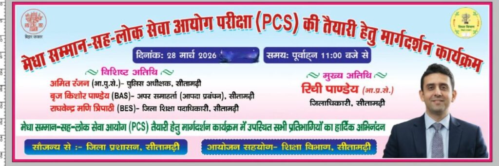 मेधा सम्मान–सह–पीसीएस मार्गदर्शन कार्यक्रम का होगा आयोजन