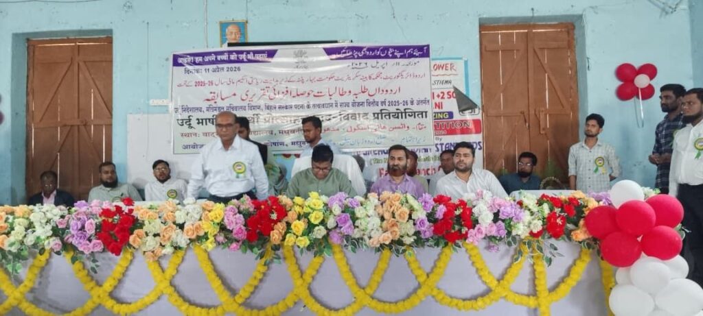 ⬛️ उर्दू भाषण प्रतियोगिता से छात्रों में भाषा के प्रति बढ़ा उत्साह ।