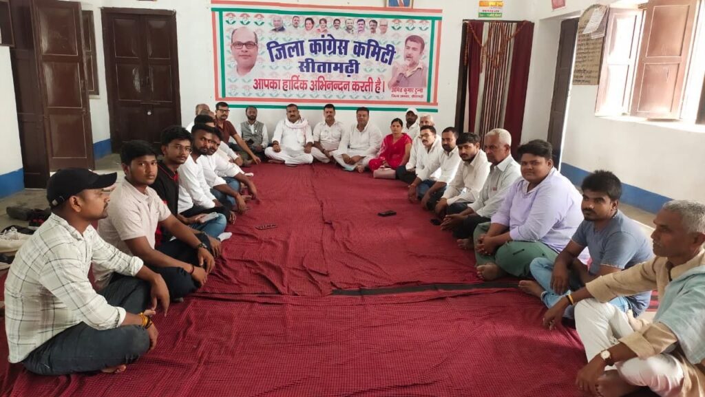 अखिल भारतीय कांग्रेस कमिटी के निर्देशानुसार जिला में जारी संगठन सृजन अभियान को गति प्रदान करने के लिए मंगलवार ललित आश्रम गांधी मैदान में जिलाध्यक्ष अमित कुमार टुन्ना की अध्यक्षता में अहम बैठक आयोजित की गई, जिसमें प्रखंड अध्यक्ष एवं मोर्चा संगठन के अध्यक्ष मुख्य रूप शामिल हुए। बैठक में बूथ स्तर पर संगठन को मजबूत बनाने और अधिकाधिक सदस्यों को जोड़ने पर विचार विमर्श किया गया।