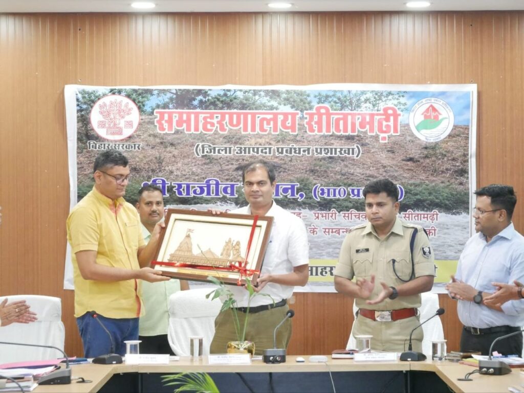 प्रभारी सचिव सीतामढ़ी -सह- सचिव उच्च शिक्षा विभाग, बिहार, पटना, श्री राजीव रौशन की अध्यक्षता में समाहरणालय स्थित विमर्श सभा कक्ष में सुखाड़ एवं बाढ़ जनित आपदा के संबंध में पूर्व तैयारियों की समीक्षात्मक बैठक की गई।