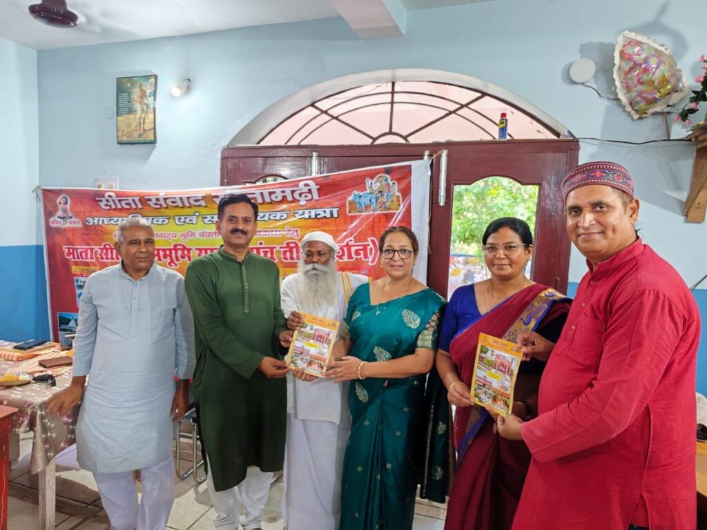 सीतामढ़ी में मां सीता जीवन चरित पर विचार गोष्ठी, कवियों ने प्रस्तुत की भावपूर्ण रचनाएं