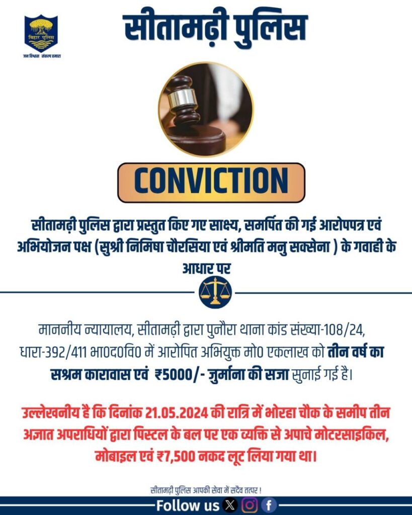सीतामढ़ी ट्रैफिक पुलिस की विशेष ब्रीफिंग, हाईवे अतिक्रमण और नियम उल्लंघन पर होगी सख्त कार्रवाई