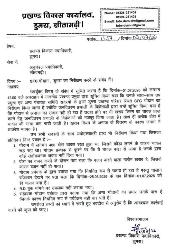 सीतामढ़ी के डुमरा SFC गोदाम में बड़ी अनियमितता का खुलासा, सड़ा चावल, कम वजन और रिकॉर्ड में गड़बड़ी की शिकायत