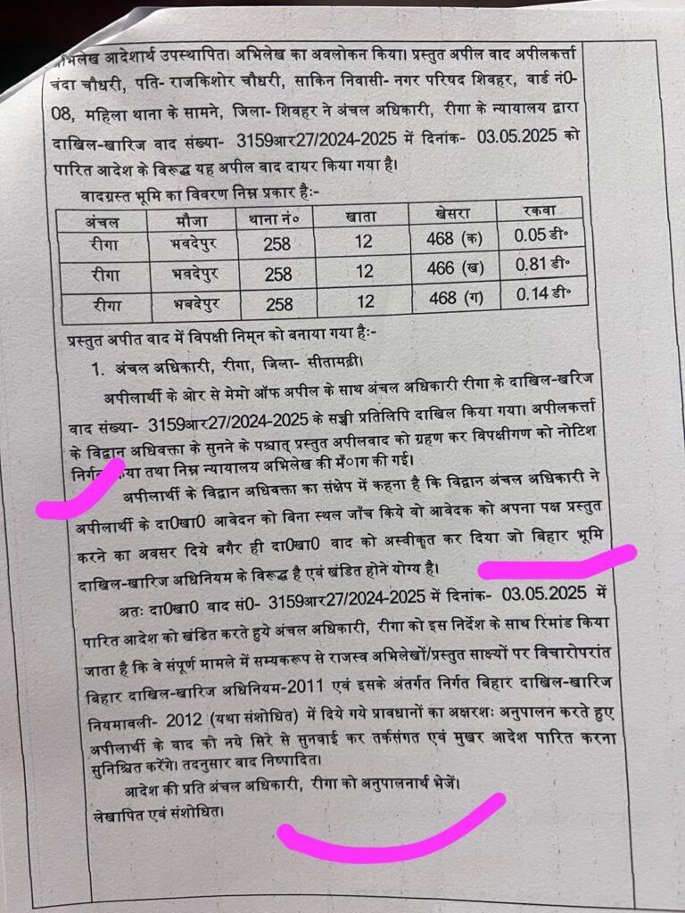 दाखिल-खारिज आवेदन में नहीं मिली त्रुटि, वाद संख्या 1149/2026-2027 हुआ जारी