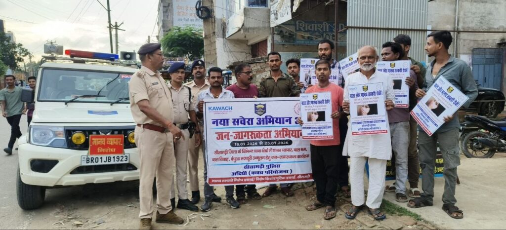 नया सवेरा अभियान-3.0: सीतामढ़ी पुलिस ने दुकानदारों को किया जागरूक, बाल श्रम रोकने का दिलाया संकल्प