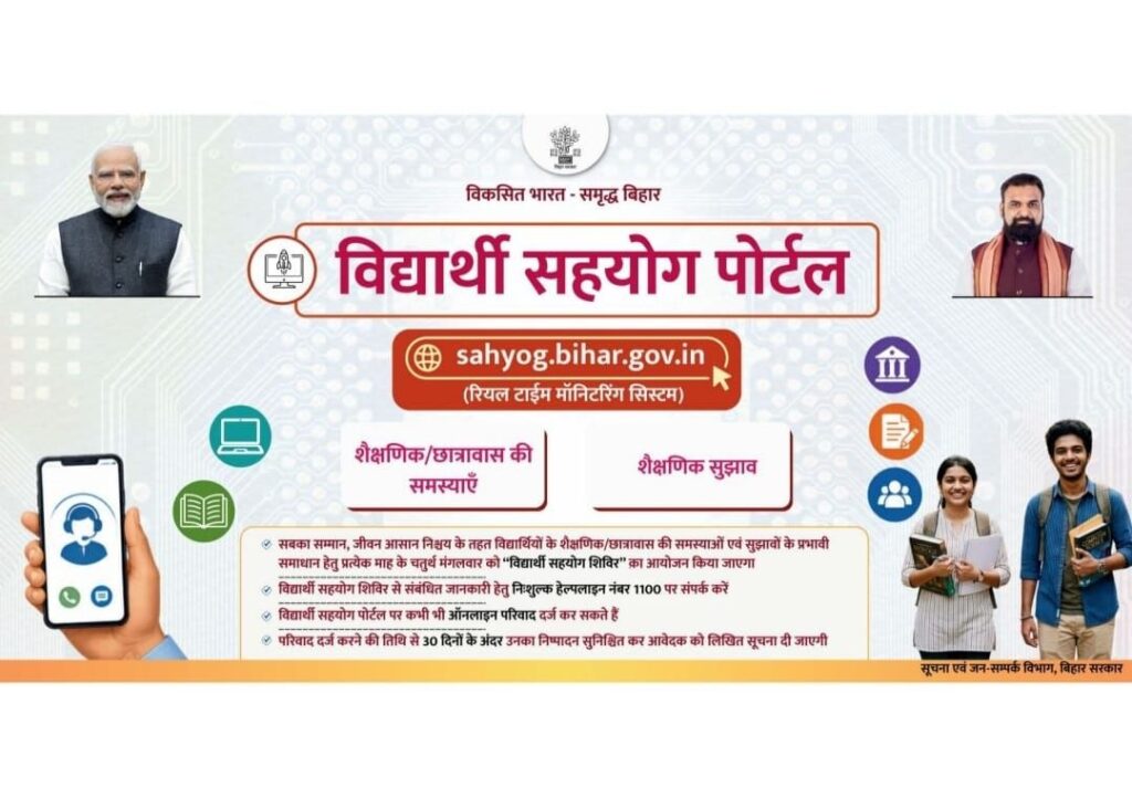 25 अगस्त को जिले के 54 शैक्षणिक संस्थानों में आयोजित होगा प्रथम विद्यार्थी सहयोग शिविर।
