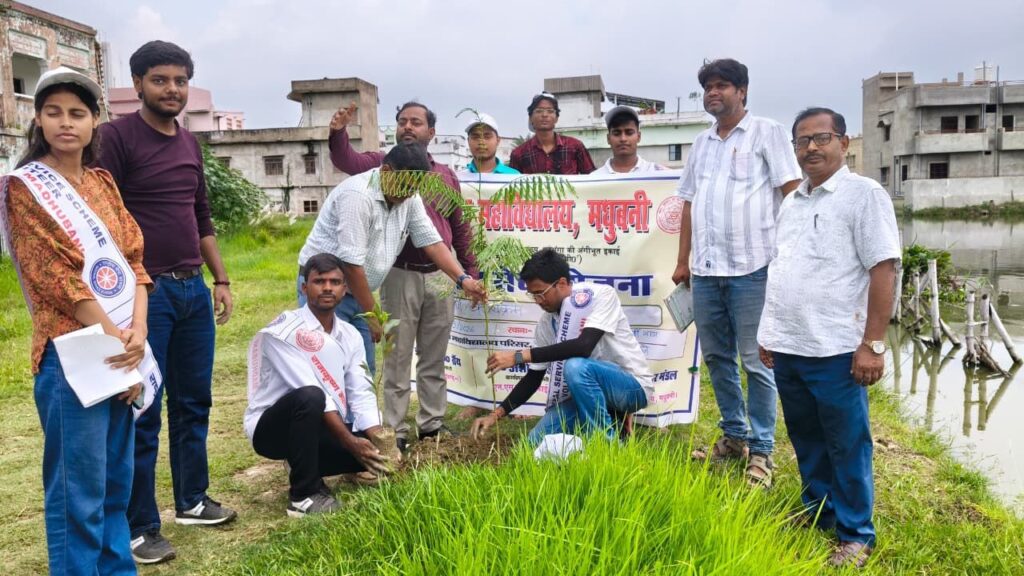 मधुबनी में एनएसएस स्वयंसेवकों ने किया वृक्षारोपण, पौधों के संरक्षण का लिया संकल्प