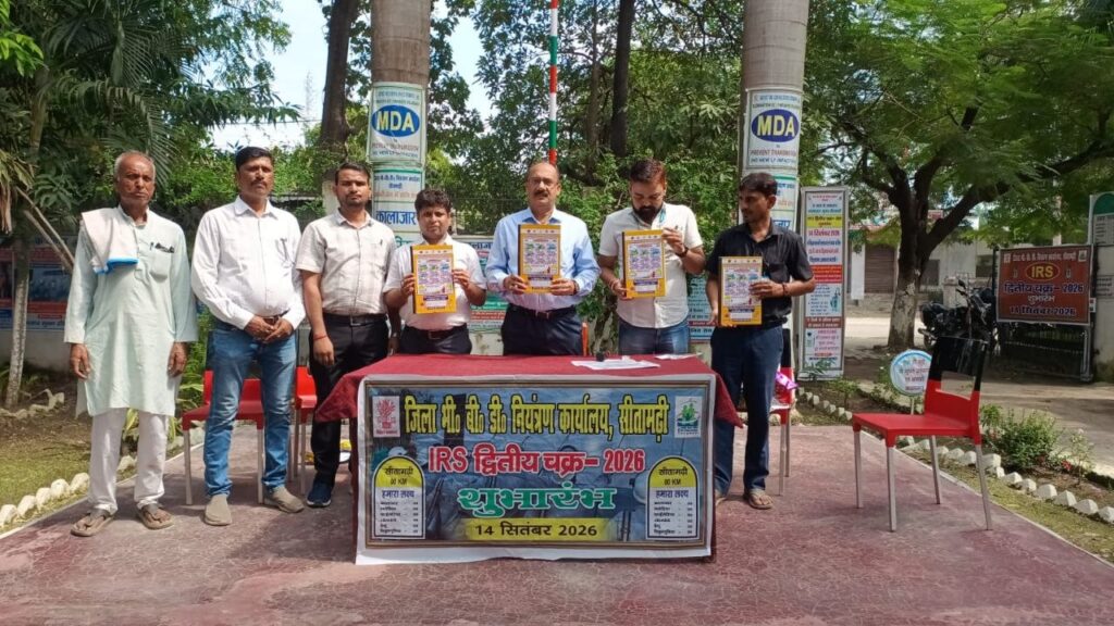 सीतामढ़ी में कालाजार उन्मूलन के लिए IRS के दूसरे चक्र की शुरुआत, स्वास्थ्य विभाग ने तेज की तैयारी