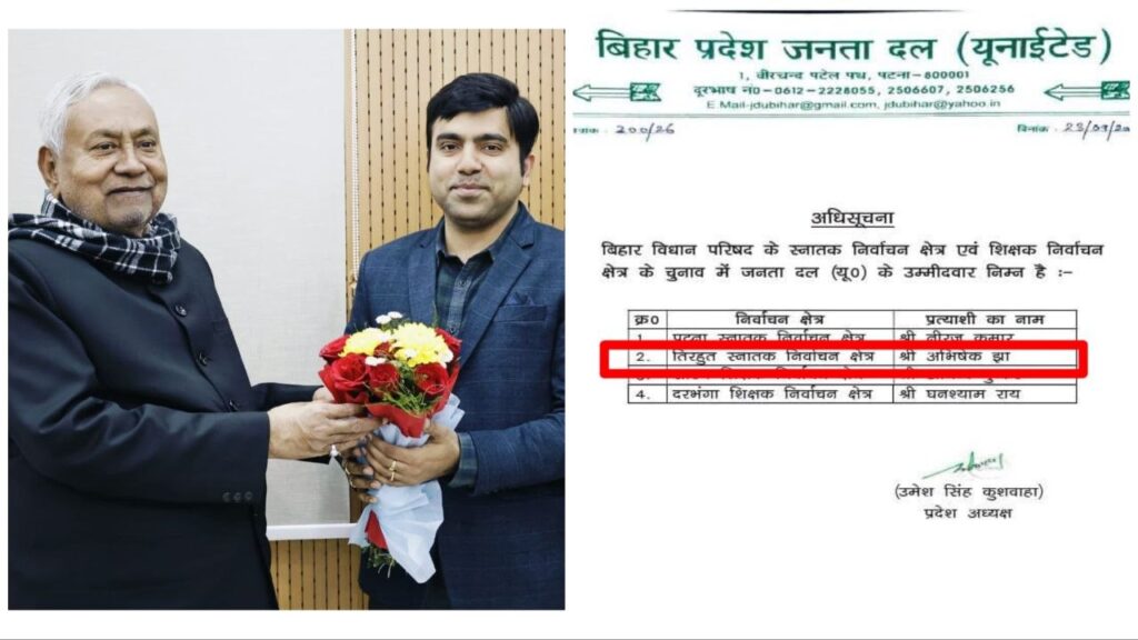 यह मेरे लिए अपार हर्ष का विषय है कि मुझे फिर से तिरहुत स्नातक निर्वाचन क्षेत्र के चुनाव में बतौर एनडीए प्रत्याशी मतदाता मालिकों की अदालत में पार्टी नेतृत्व ने भेजने का फैसला किया है।