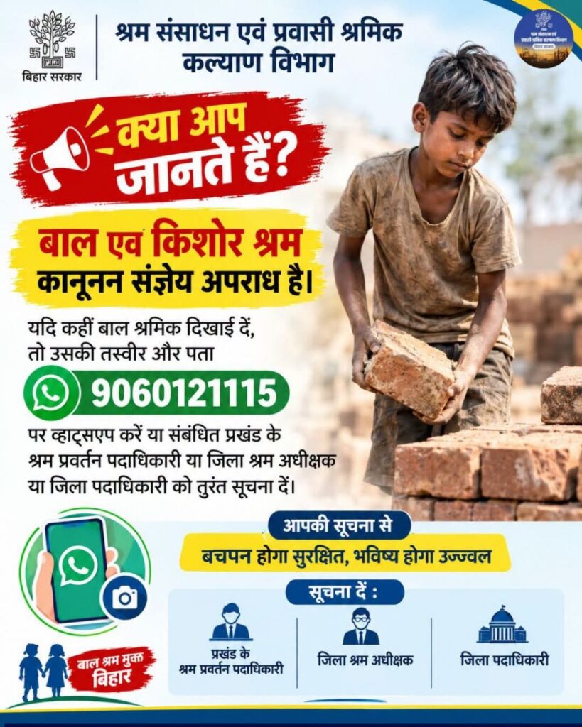 किसी भी सूरत में बाल श्रम बर्दाश्त नहीं : जिलाधिकारी