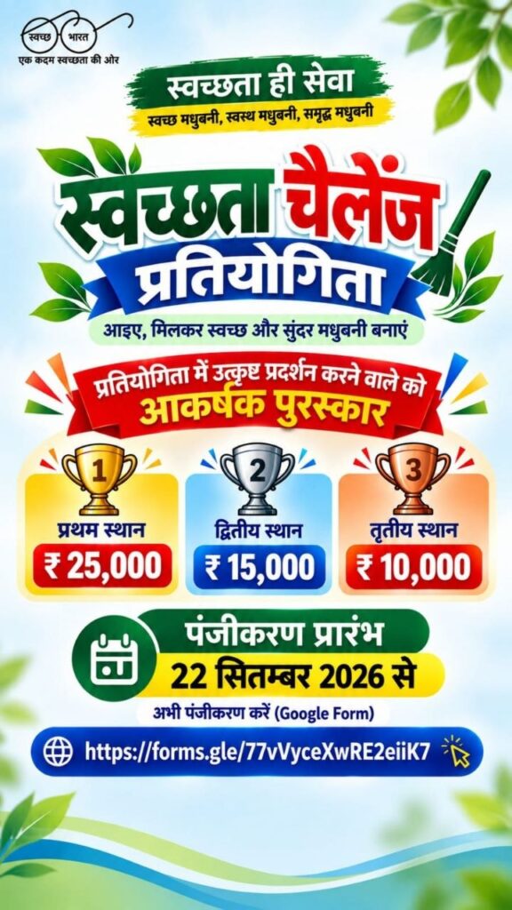 *स्वच्छता चैलेंज में आप भी बनें बदलाव का हिस्सा, 12 अक्टूबर है अंतिम तिथि*