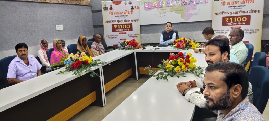 पेंशनधारियों की संख्या एवं अंतरण की गई राशि के मामले में मधुबनी जिला राज्य में नंबर वन